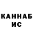 ГАШИШ Ice-O-Lator Kapabass Barabass
